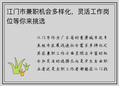 江门市兼职机会多样化，灵活工作岗位等你来挑选