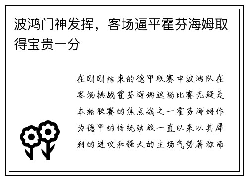 波鸿门神发挥，客场逼平霍芬海姆取得宝贵一分