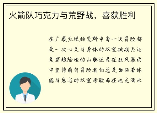 火箭队巧克力与荒野战，喜获胜利