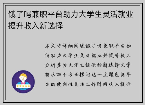 饿了吗兼职平台助力大学生灵活就业提升收入新选择