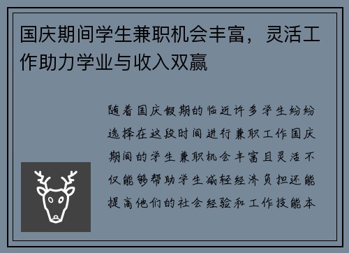国庆期间学生兼职机会丰富，灵活工作助力学业与收入双赢