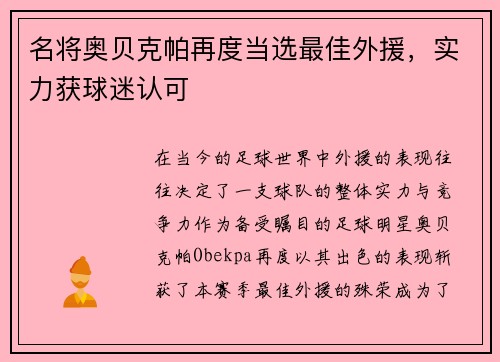 名将奥贝克帕再度当选最佳外援，实力获球迷认可