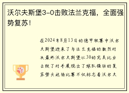 沃尔夫斯堡3-0击败法兰克福，全面强势复苏！