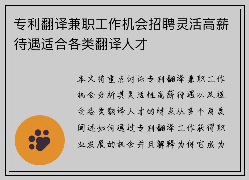 专利翻译兼职工作机会招聘灵活高薪待遇适合各类翻译人才