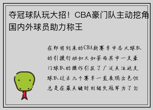 夺冠球队玩大招！CBA豪门队主动挖角国内外球员助力称王