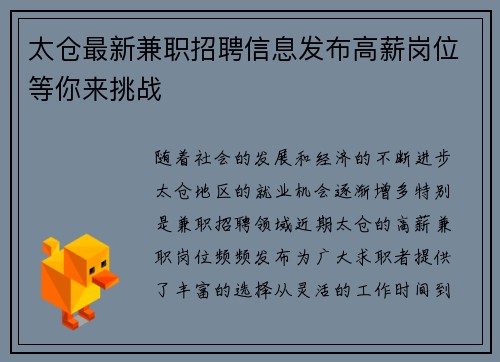 太仓最新兼职招聘信息发布高薪岗位等你来挑战