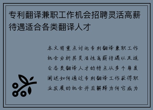 专利翻译兼职工作机会招聘灵活高薪待遇适合各类翻译人才