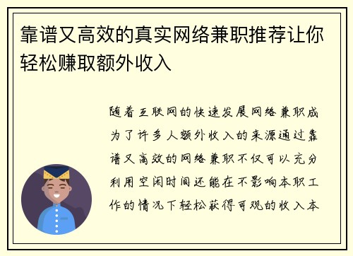 靠谱又高效的真实网络兼职推荐让你轻松赚取额外收入