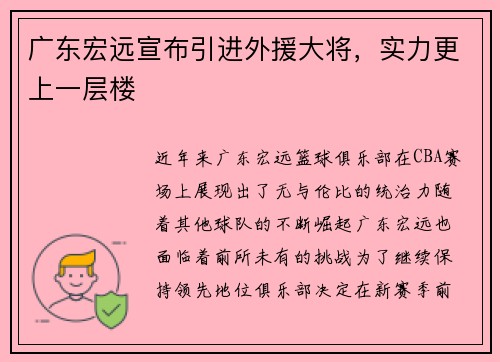 广东宏远宣布引进外援大将，实力更上一层楼