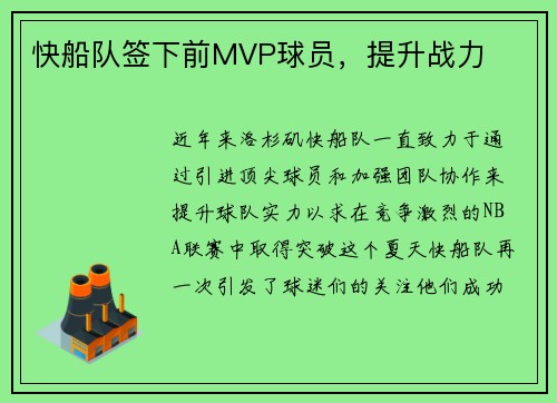 快船队签下前MVP球员，提升战力