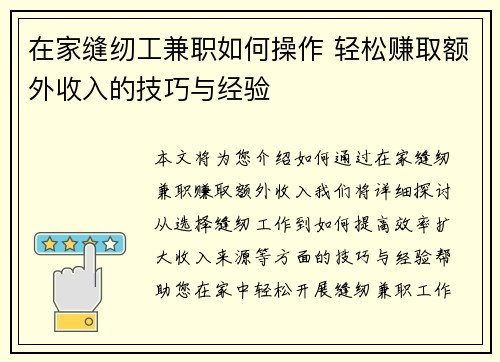 在家缝纫工兼职如何操作 轻松赚取额外收入的技巧与经验