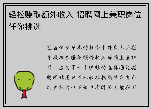 轻松赚取额外收入 招聘网上兼职岗位任你挑选