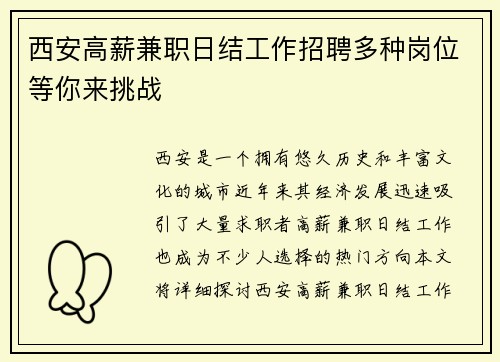 西安高薪兼职日结工作招聘多种岗位等你来挑战