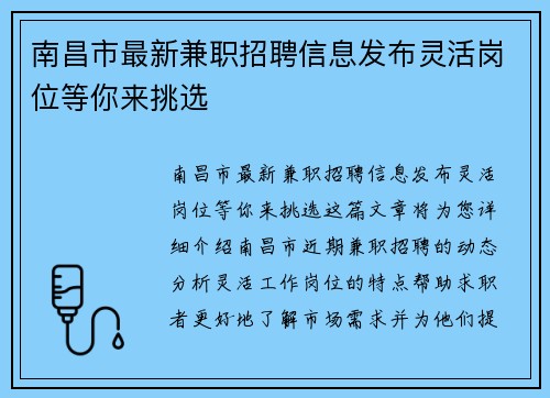 南昌市最新兼职招聘信息发布灵活岗位等你来挑选