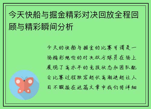 今天快船与掘金精彩对决回放全程回顾与精彩瞬间分析
