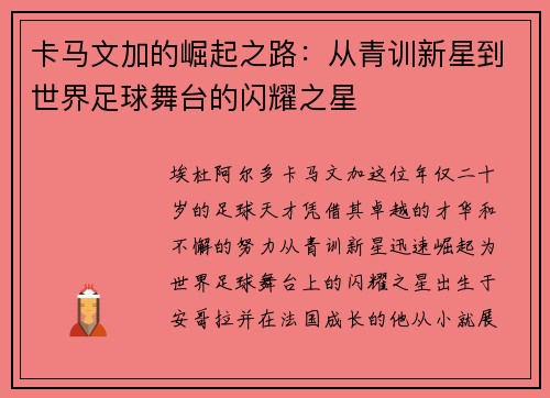 卡马文加的崛起之路：从青训新星到世界足球舞台的闪耀之星