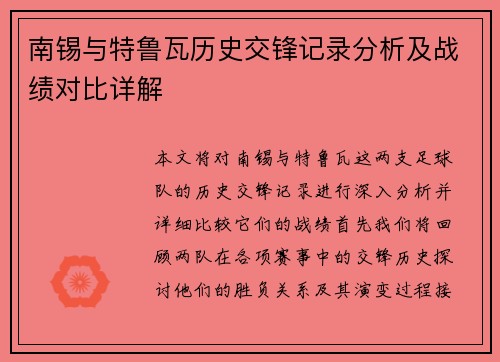 南锡与特鲁瓦历史交锋记录分析及战绩对比详解