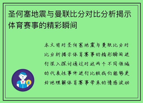 圣何塞地震与曼联比分对比分析揭示体育赛事的精彩瞬间