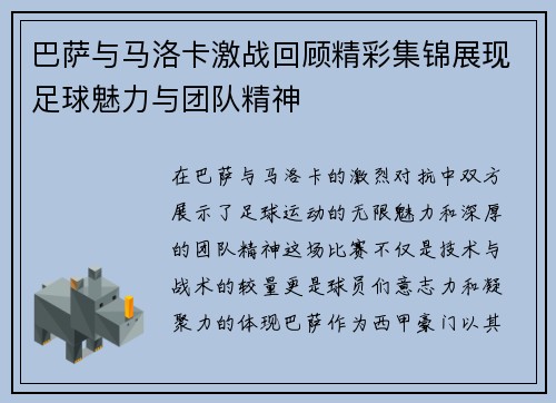 巴萨与马洛卡激战回顾精彩集锦展现足球魅力与团队精神