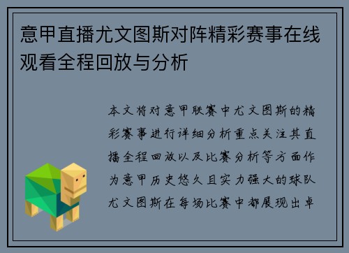 意甲直播尤文图斯对阵精彩赛事在线观看全程回放与分析