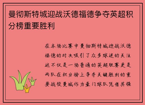 曼彻斯特城迎战沃德福德争夺英超积分榜重要胜利