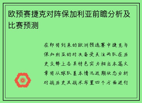 欧预赛捷克对阵保加利亚前瞻分析及比赛预测
