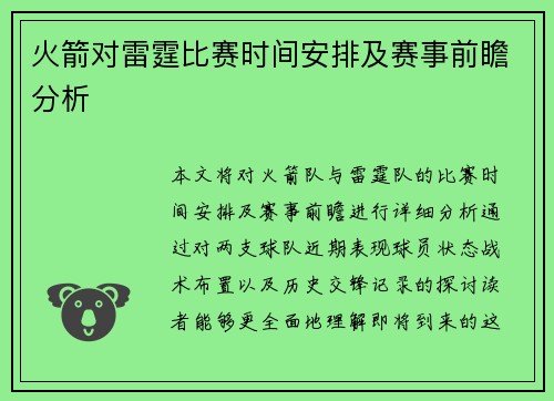 火箭对雷霆比赛时间安排及赛事前瞻分析