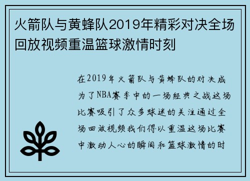 火箭队与黄蜂队2019年精彩对决全场回放视频重温篮球激情时刻