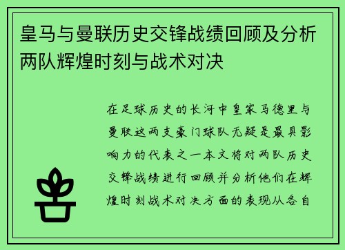 皇马与曼联历史交锋战绩回顾及分析两队辉煌时刻与战术对决