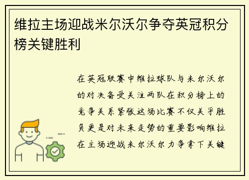 维拉主场迎战米尔沃尔争夺英冠积分榜关键胜利