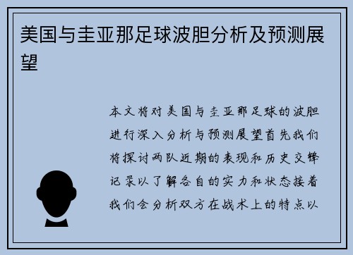 美国与圭亚那足球波胆分析及预测展望