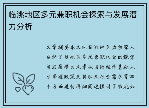临洮地区多元兼职机会探索与发展潜力分析