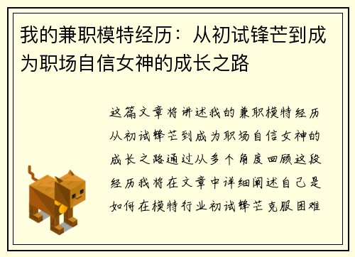 我的兼职模特经历：从初试锋芒到成为职场自信女神的成长之路