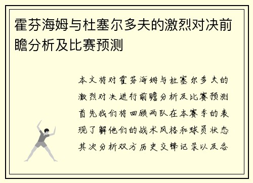 霍芬海姆与杜塞尔多夫的激烈对决前瞻分析及比赛预测