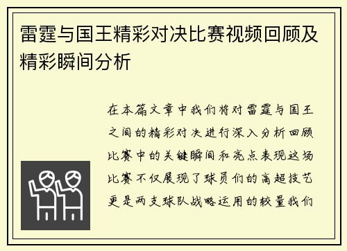 雷霆与国王精彩对决比赛视频回顾及精彩瞬间分析