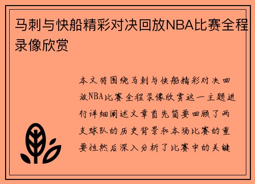 马刺与快船精彩对决回放NBA比赛全程录像欣赏