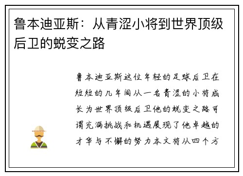 鲁本迪亚斯：从青涩小将到世界顶级后卫的蜕变之路