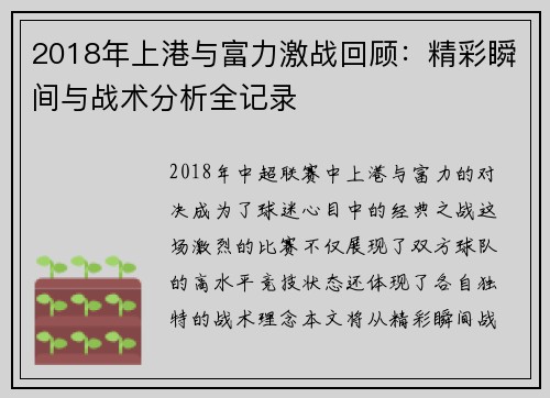 2018年上港与富力激战回顾：精彩瞬间与战术分析全记录