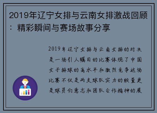 2019年辽宁女排与云南女排激战回顾：精彩瞬间与赛场故事分享
