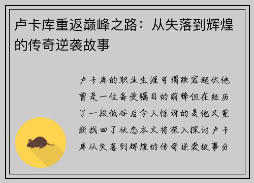 卢卡库重返巅峰之路：从失落到辉煌的传奇逆袭故事