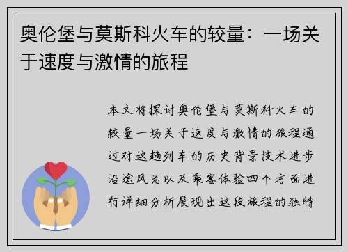 奥伦堡与莫斯科火车的较量：一场关于速度与激情的旅程