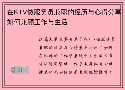 在KTV做服务员兼职的经历与心得分享如何兼顾工作与生活