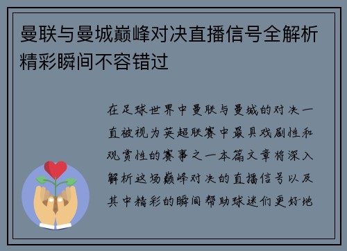 曼联与曼城巅峰对决直播信号全解析精彩瞬间不容错过