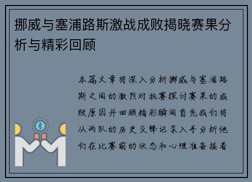 挪威与塞浦路斯激战成败揭晓赛果分析与精彩回顾