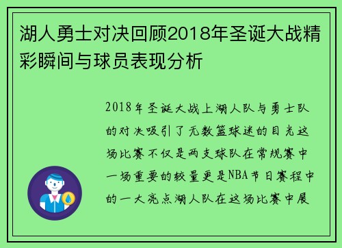 湖人勇士对决回顾2018年圣诞大战精彩瞬间与球员表现分析