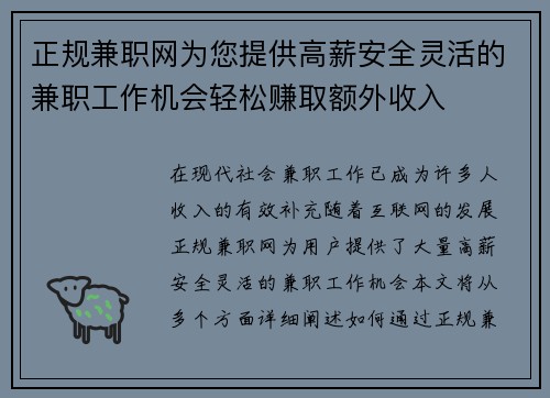 正规兼职网为您提供高薪安全灵活的兼职工作机会轻松赚取额外收入