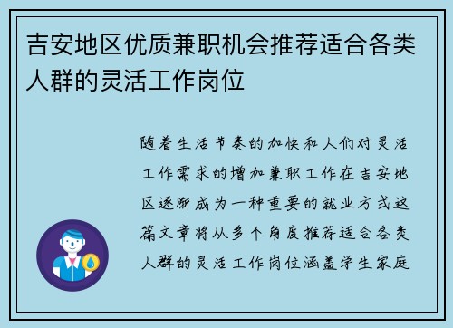 吉安地区优质兼职机会推荐适合各类人群的灵活工作岗位
