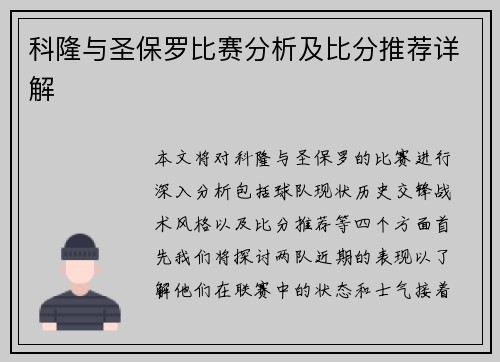 科隆与圣保罗比赛分析及比分推荐详解