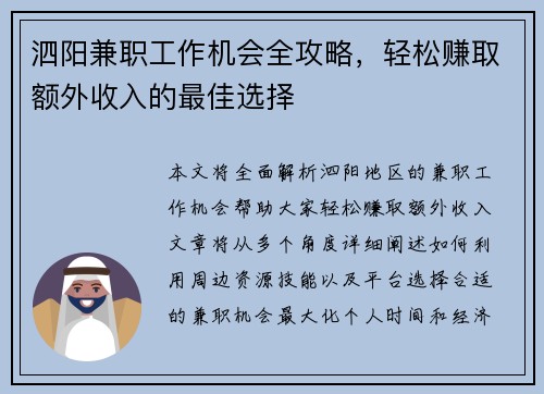 泗阳兼职工作机会全攻略，轻松赚取额外收入的最佳选择