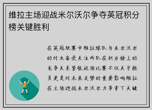 维拉主场迎战米尔沃尔争夺英冠积分榜关键胜利